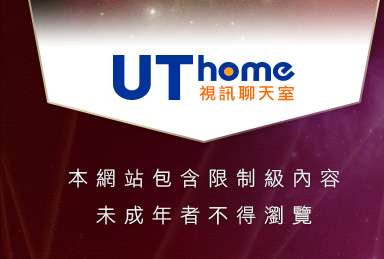 線上直播本網站包含限制級內容，未成年不得瀏覽