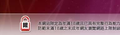線上直播本網站限定年滿18歲方可瀏覽